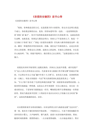 《亲爱的安德烈》读书心得