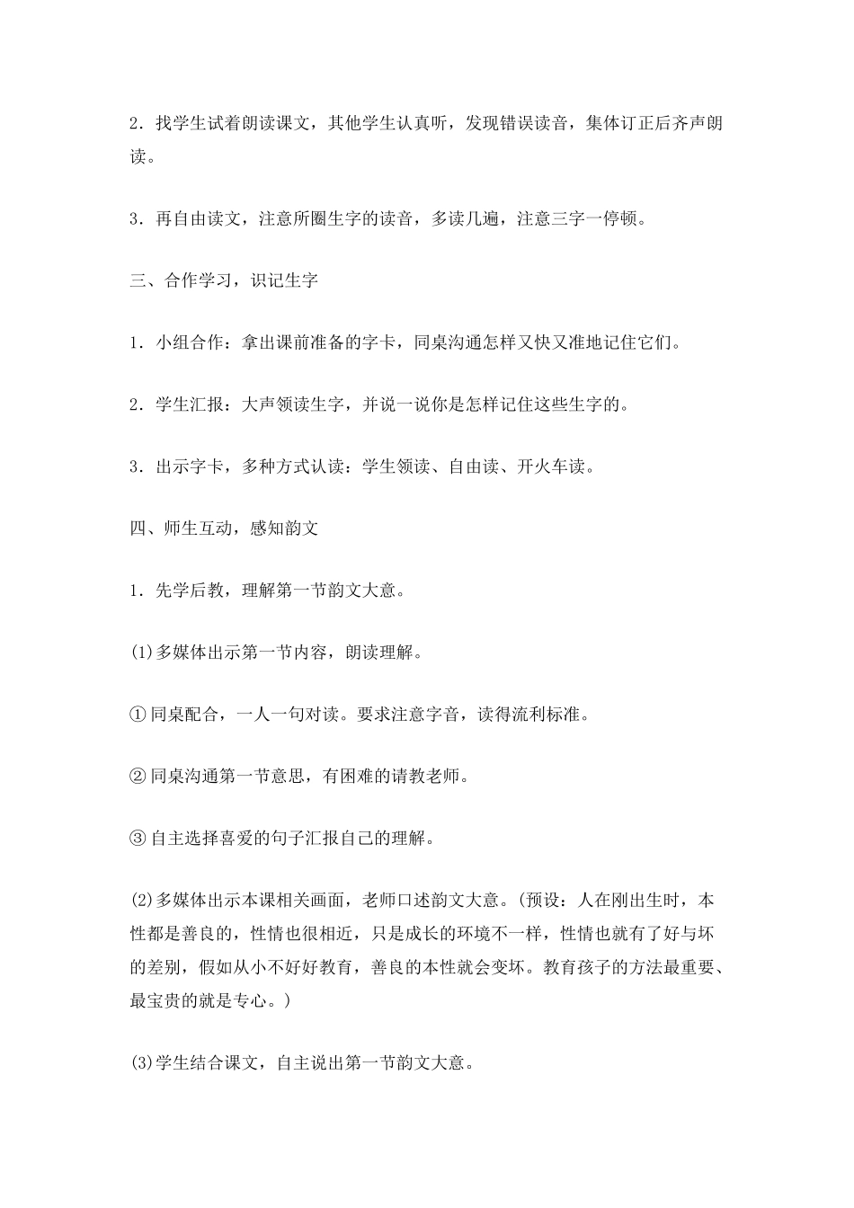 《人之初》优质课教学设计_第2页