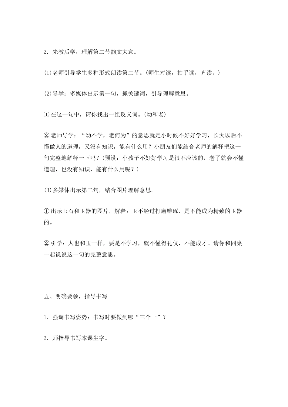 《人之初》优质课教学设计_第3页