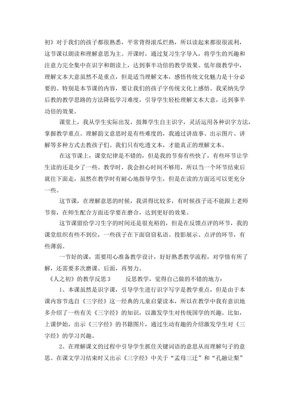 《人之初》的教学反思范文_第2页