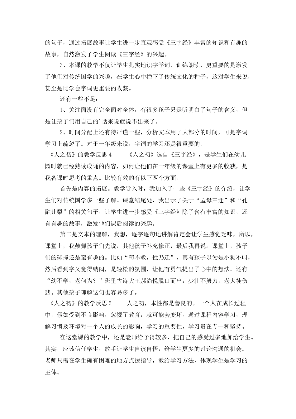 《人之初》的教学反思范文_第3页