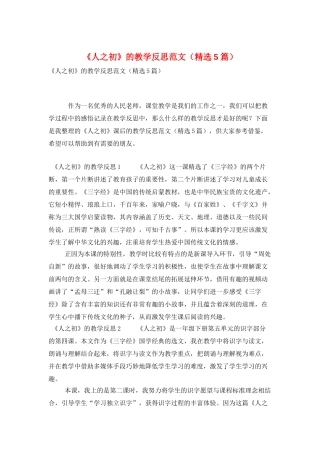 《人之初》的教学反思范文