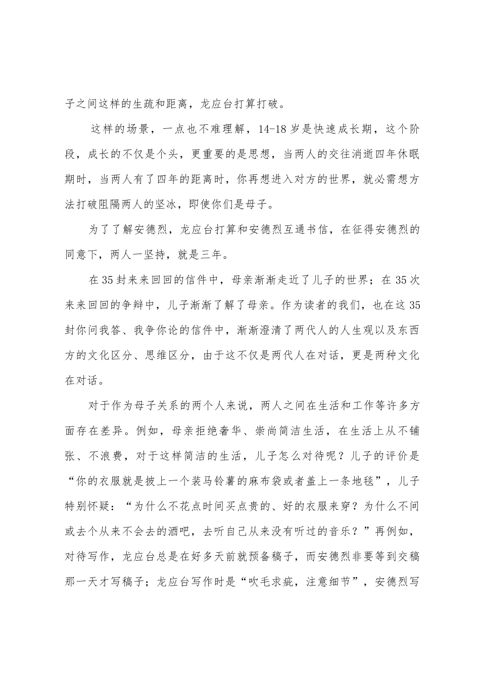 《亲爱的安德烈》读后心得_第2页