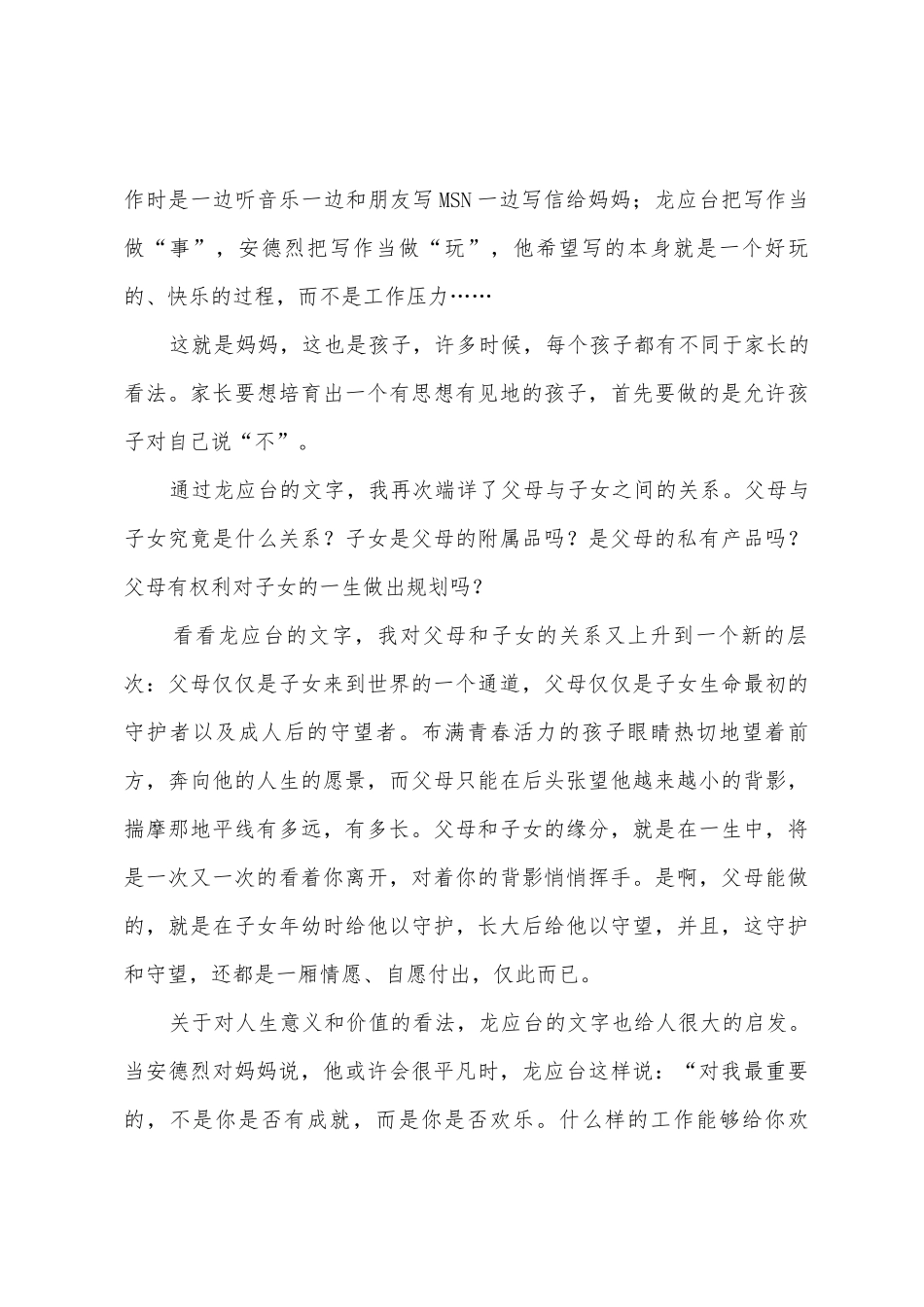 《亲爱的安德烈》读后心得_第3页