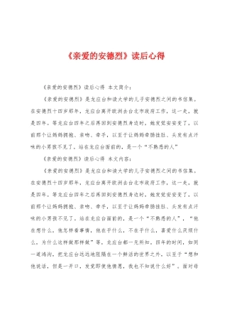 《亲爱的安德烈》读后心得