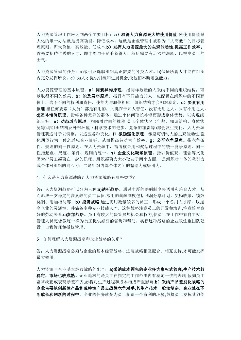 《人力资源开发与管理》自考复习笔记_第2页