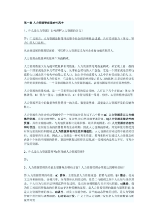 《人力资源开发与管理》自考复习笔记