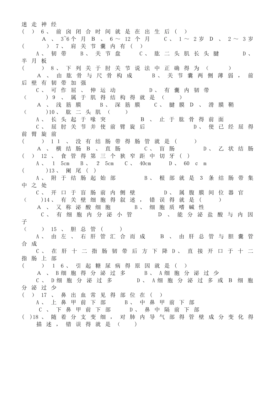 《人体解剖学》期末考试试卷_第2页