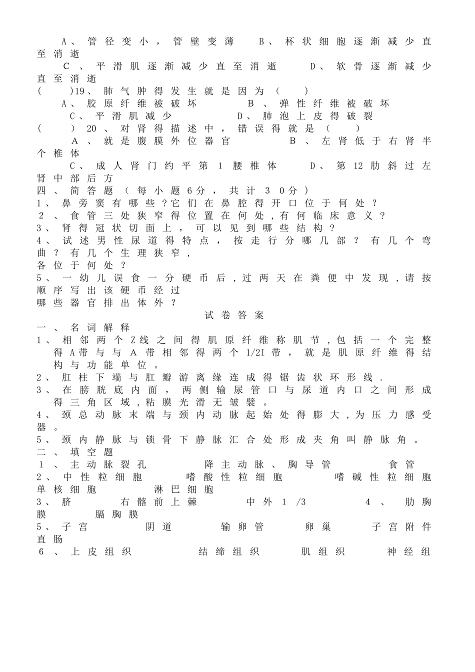 《人体解剖学》期末考试试卷_第3页
