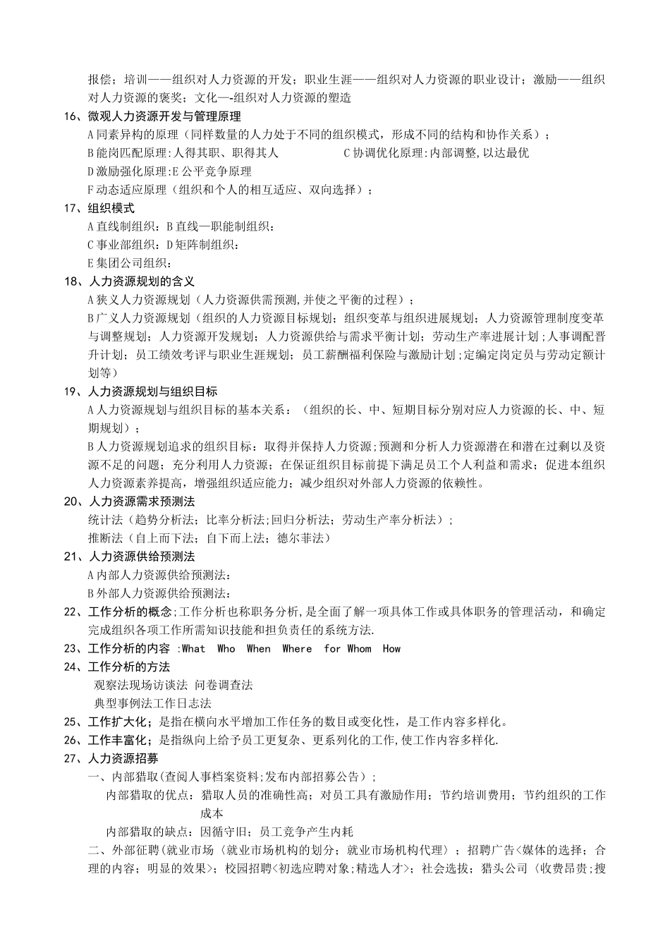 《人力资源开发与管理概论》复习资料_第3页