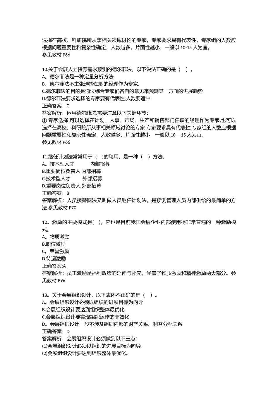 《人力资源管理》复习资料_第3页