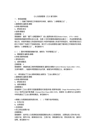 《人力资源管理》复习资料