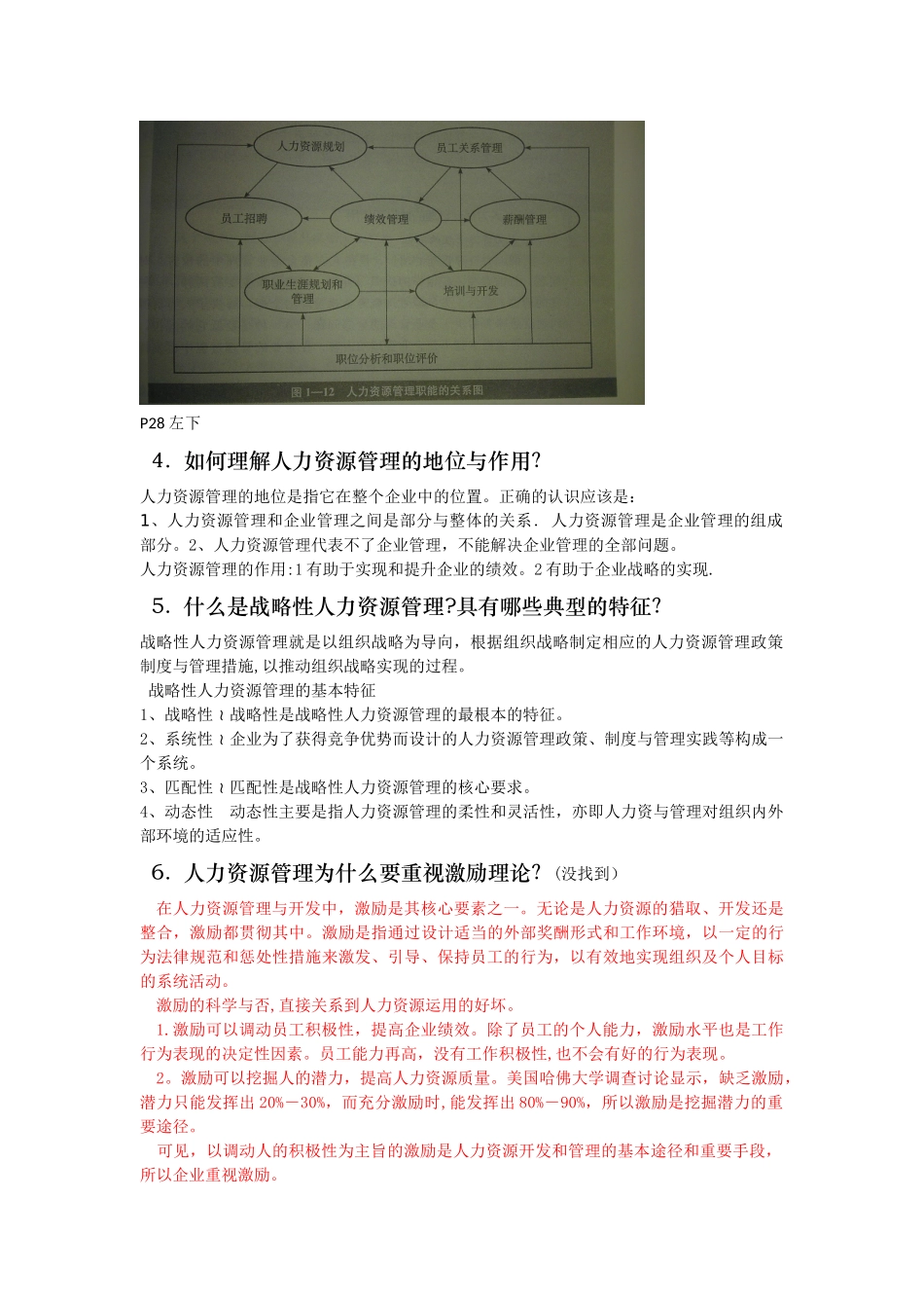 《人力资源管理概论》复习提纲_第2页