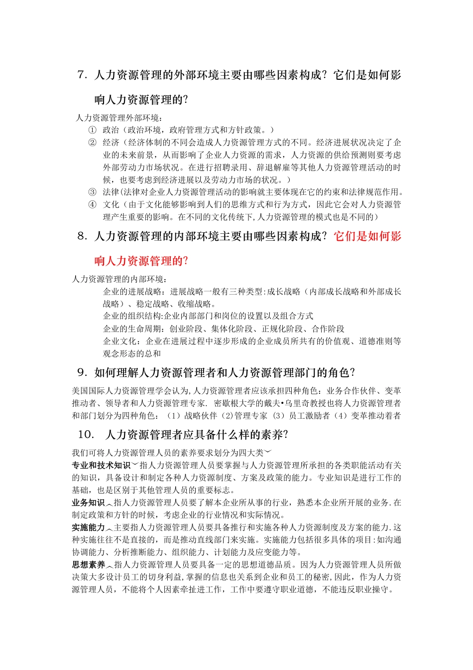 《人力资源管理概论》复习提纲_第3页