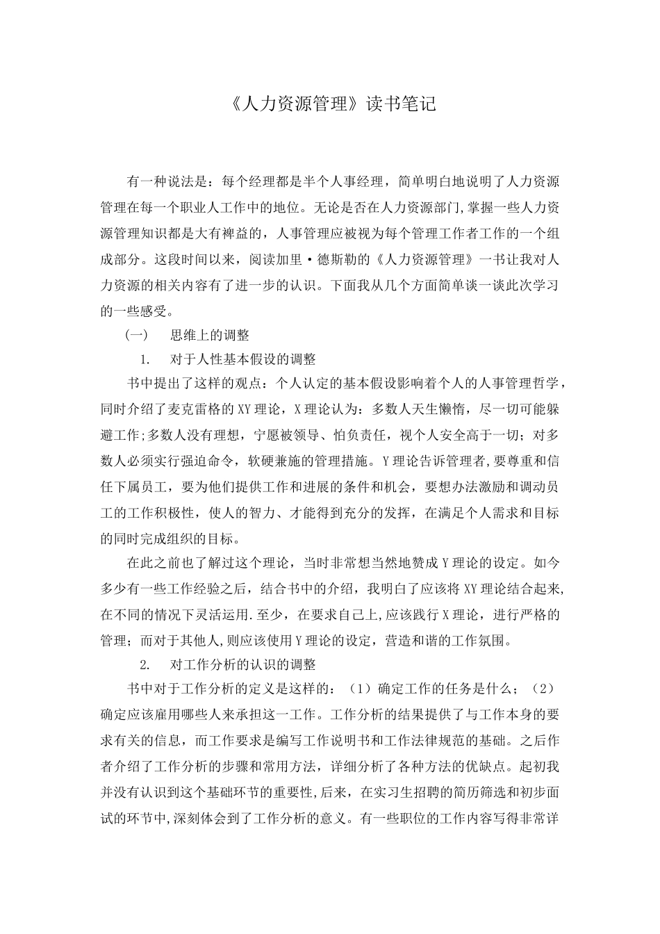 《人力资源管理》读书笔记_第1页