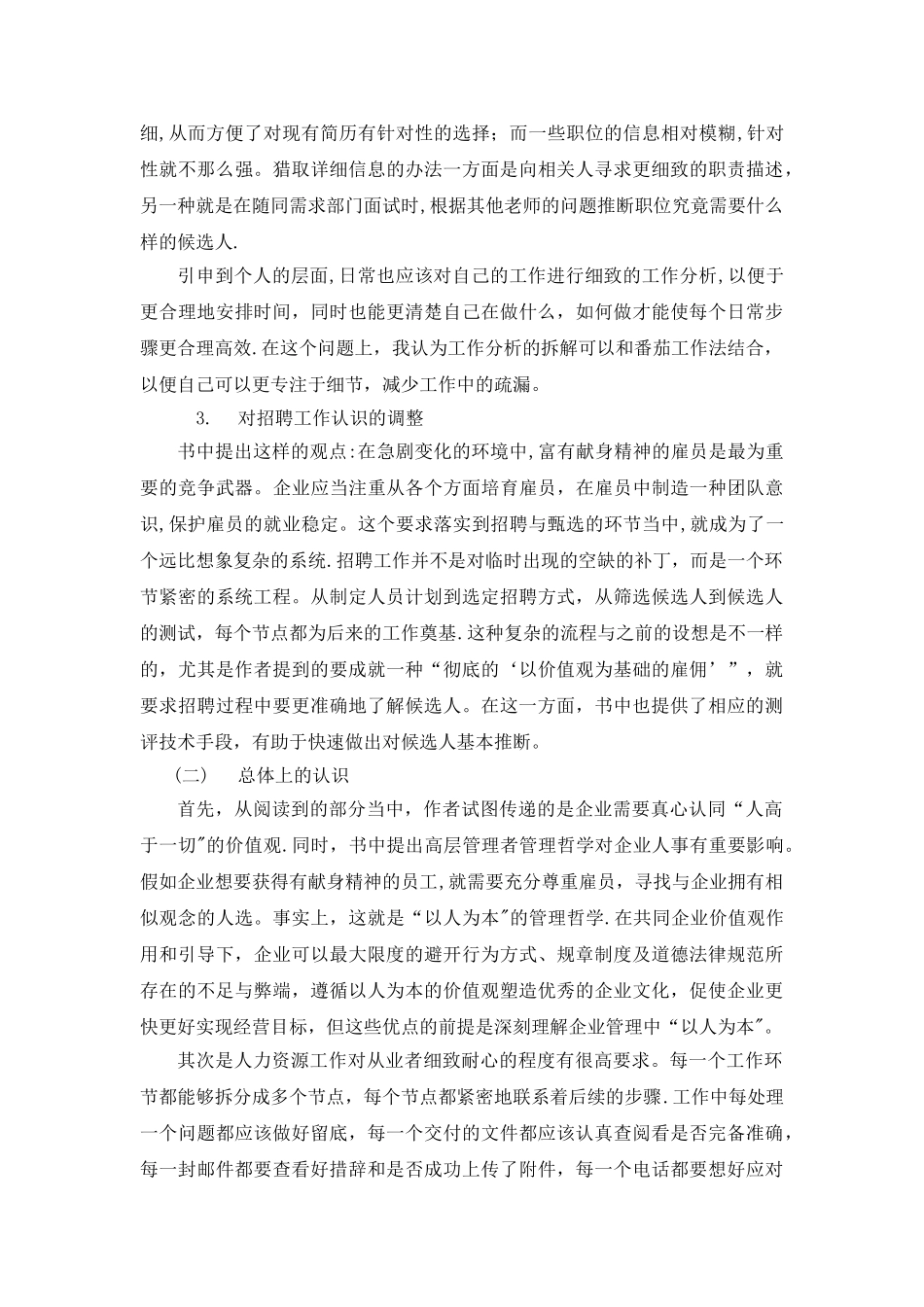 《人力资源管理》读书笔记_第2页