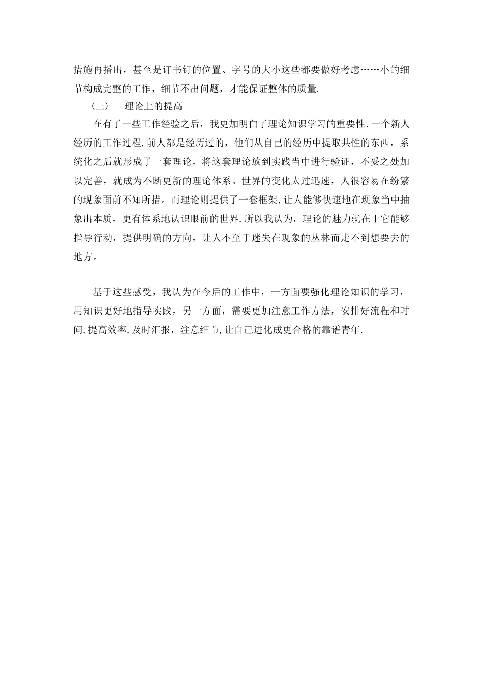 《人力资源管理》读书笔记_第3页