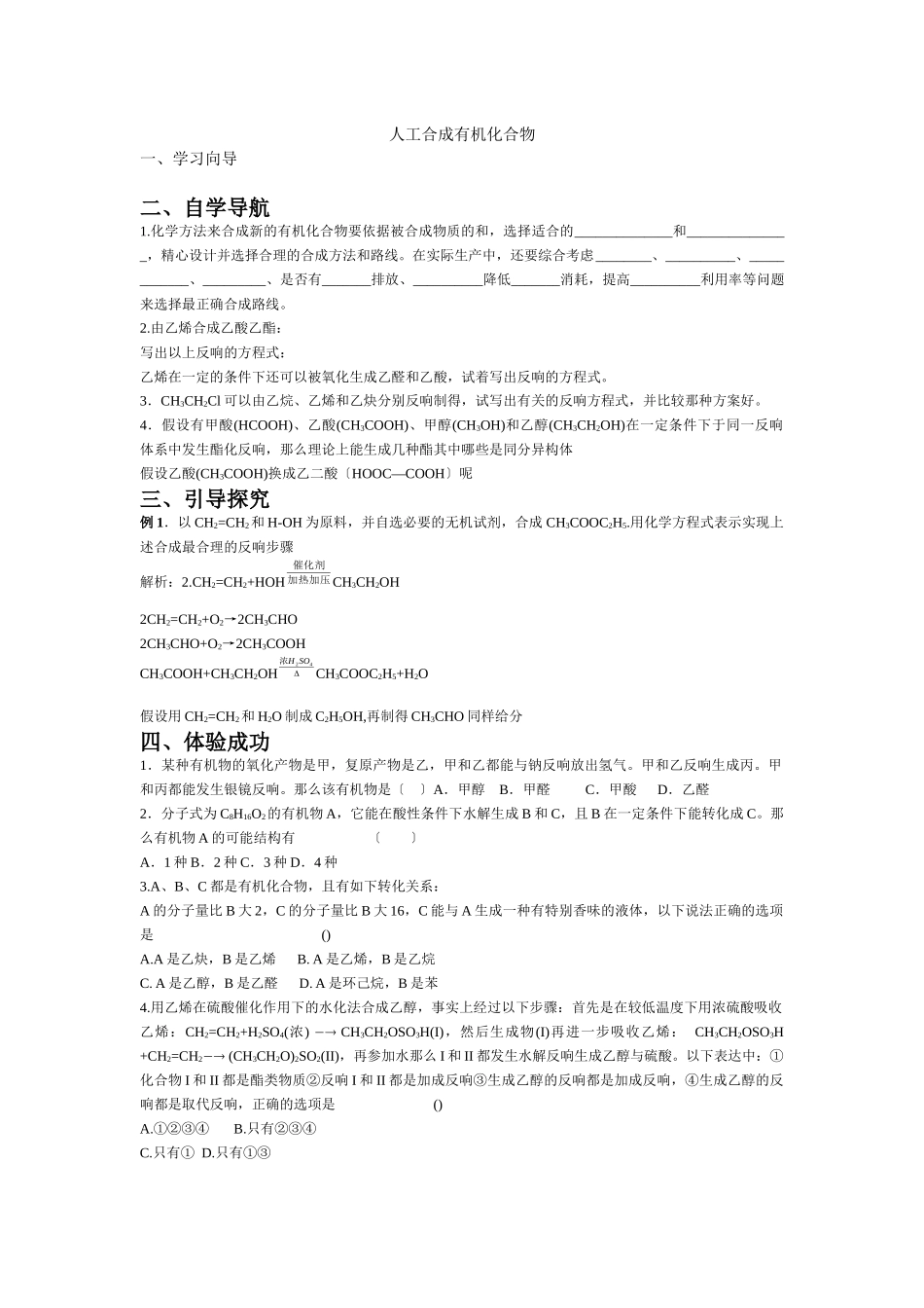 《人工合成有机化合物》学案2_第1页