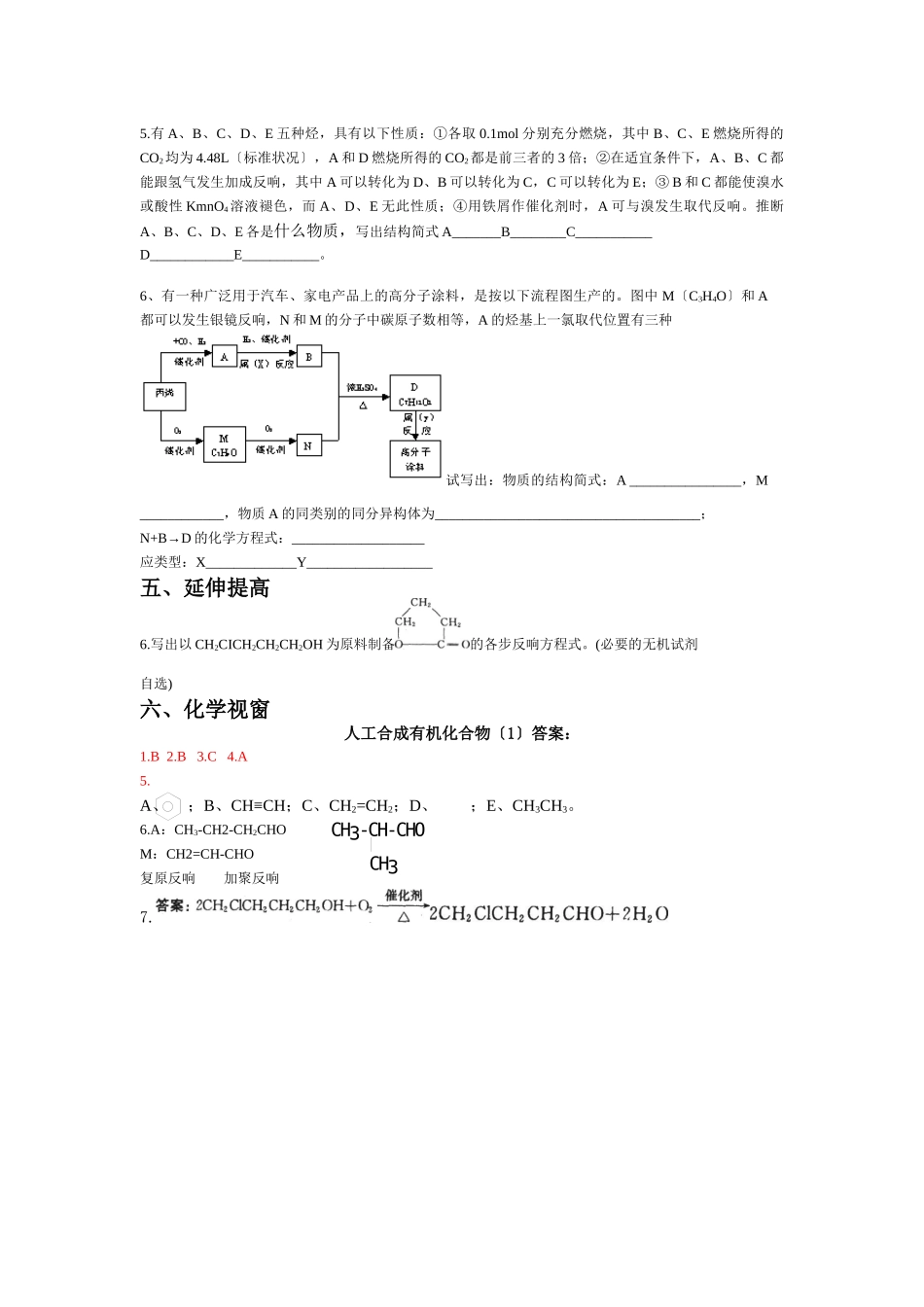 《人工合成有机化合物》学案2_第2页