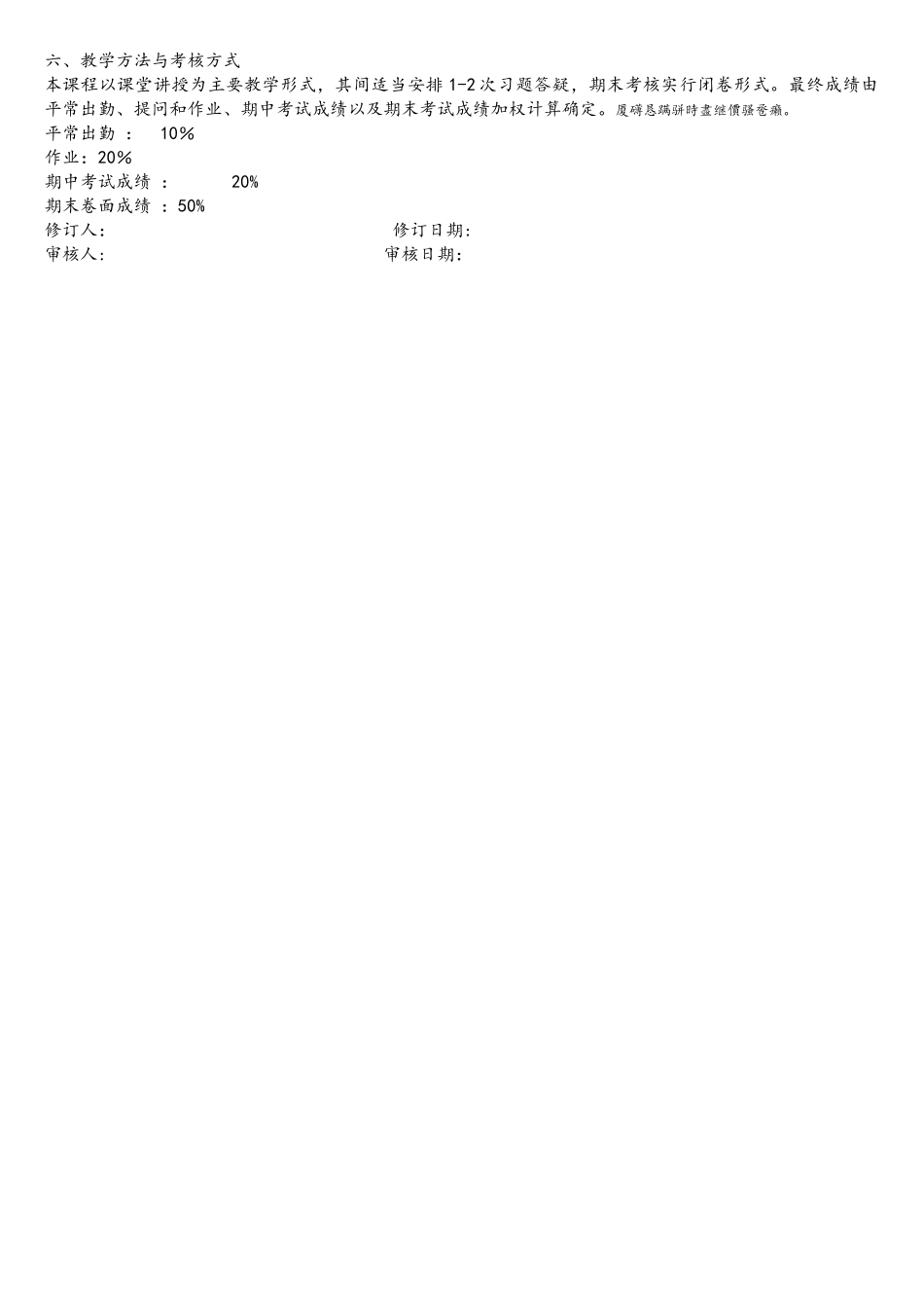 《人工智能》教学大纲_第3页