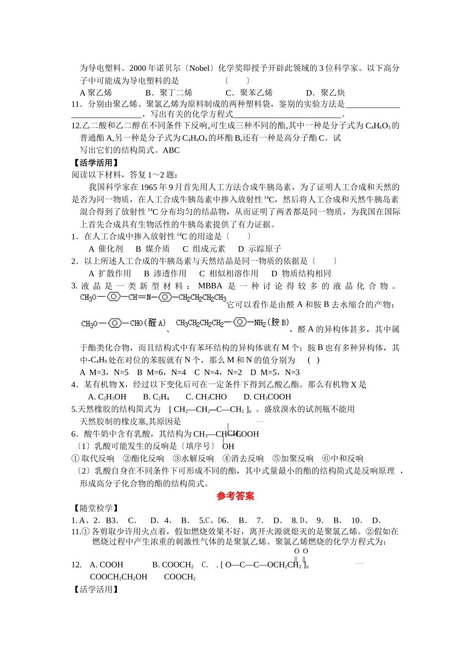 《人工合成有机化合物》同步练习2_第2页