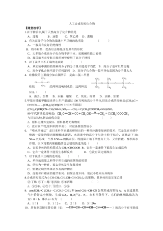 《人工合成有机化合物》同步练习2