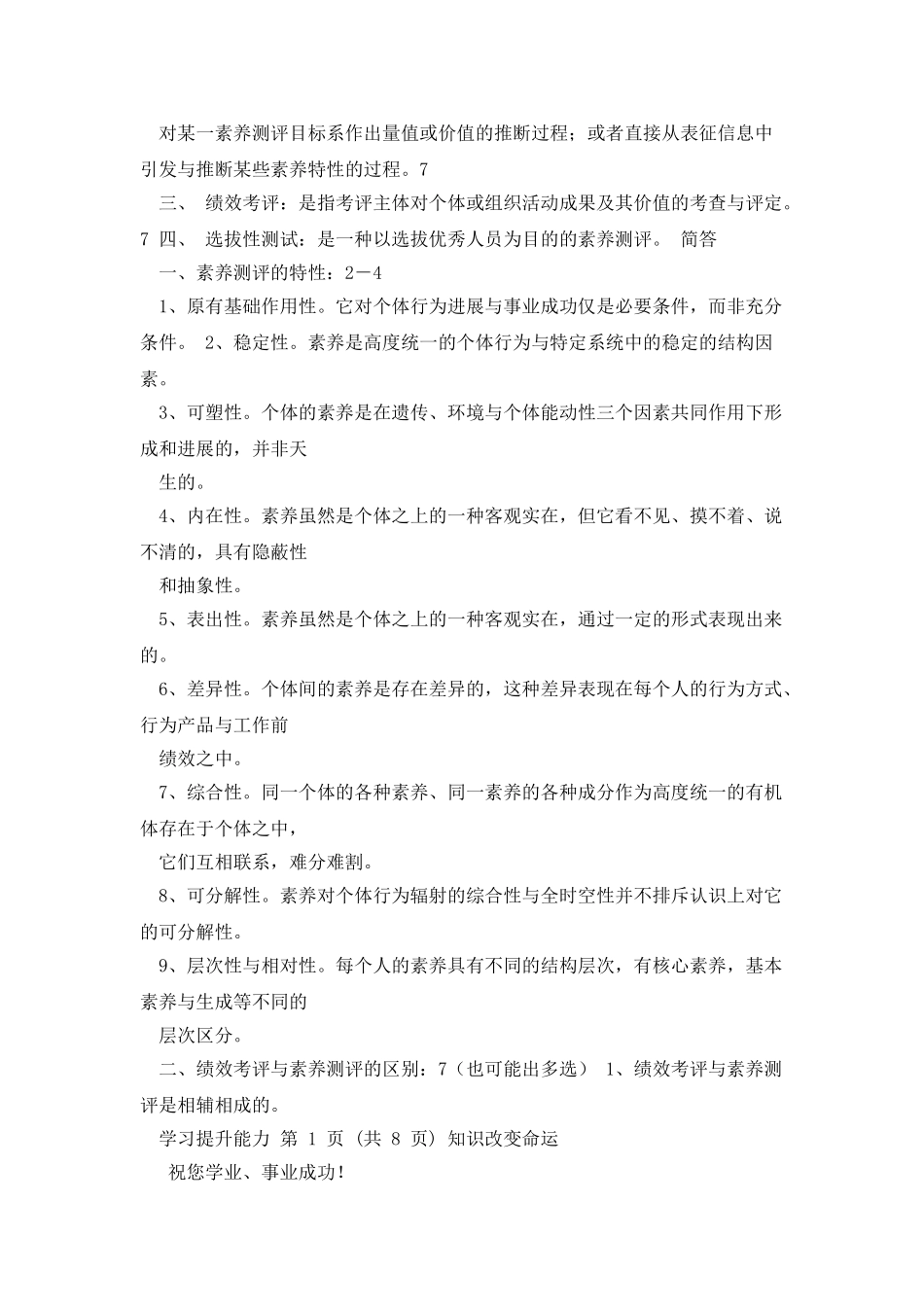 《人员测评理论与方法》复习资料_第2页