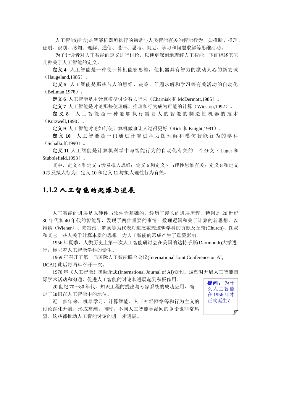 《人工智能》课程教案_第2页