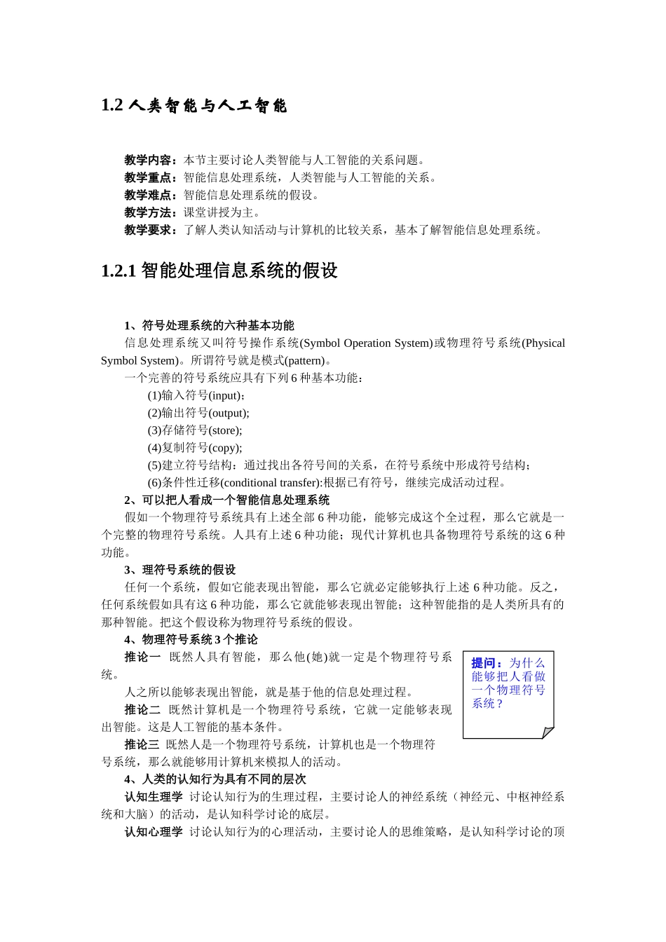 《人工智能》课程教案_第3页