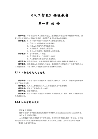 《人工智能》课程教案