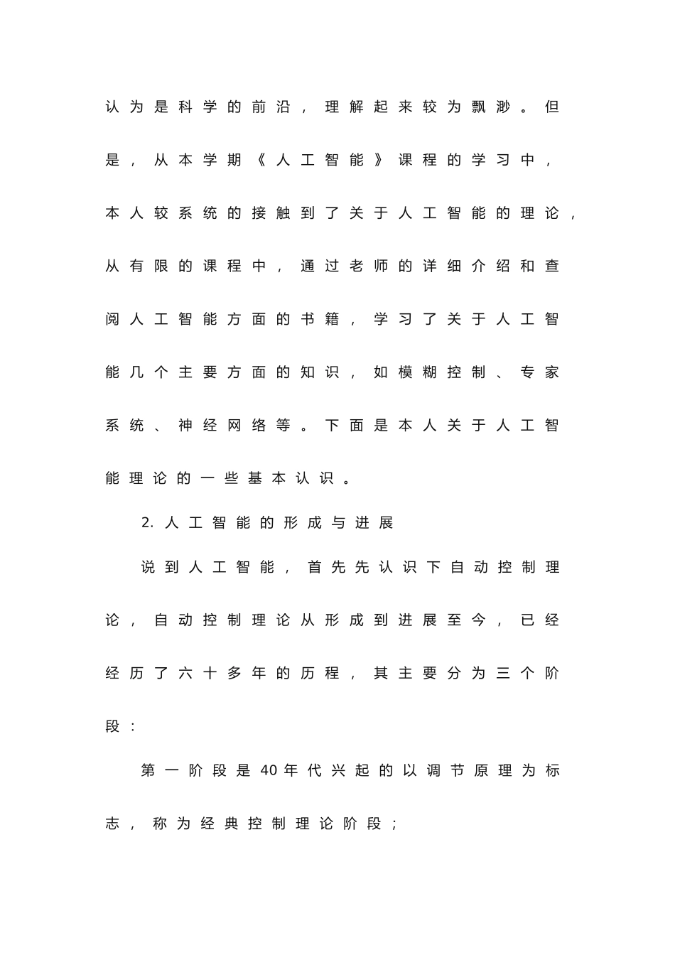 《人工智能》学习报告_第2页