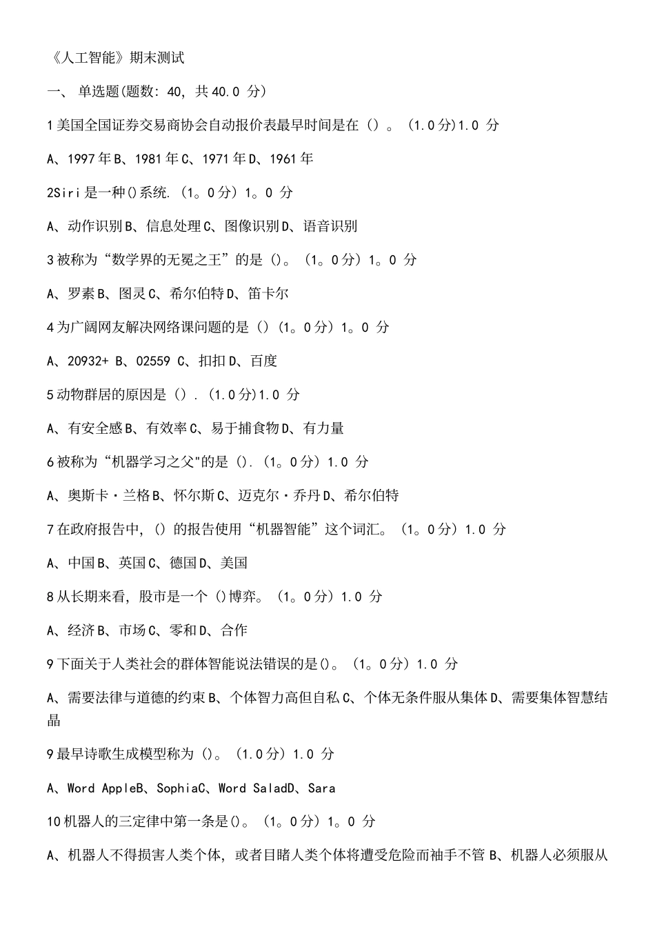《人工智能》期末测试_第2页