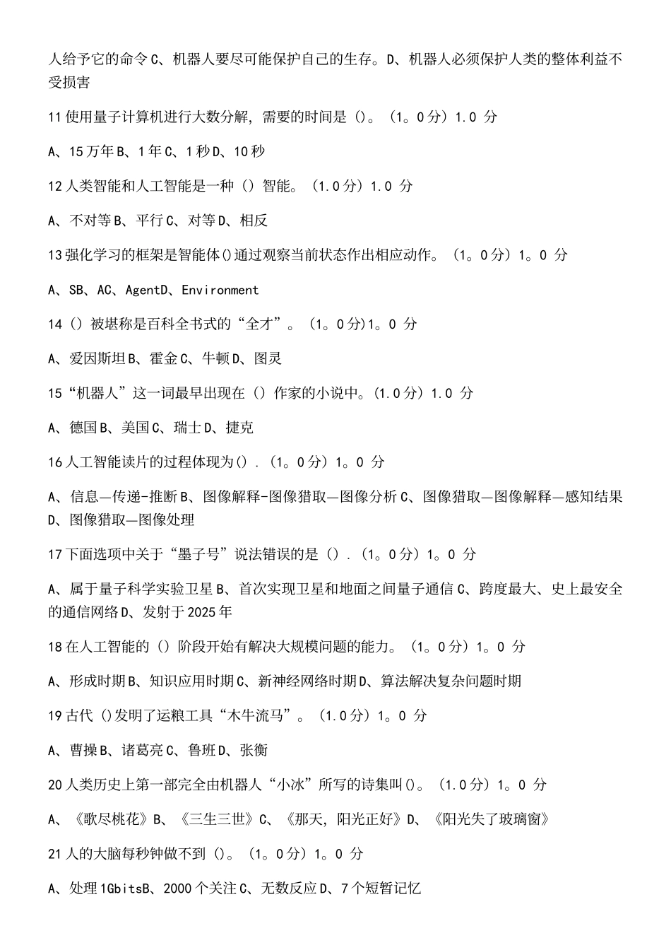 《人工智能》期末测试_第3页