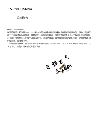 《人工智能》期末测试