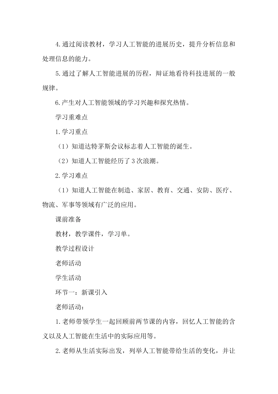 《人工智能的发展历史与应用》教学设计_第2页