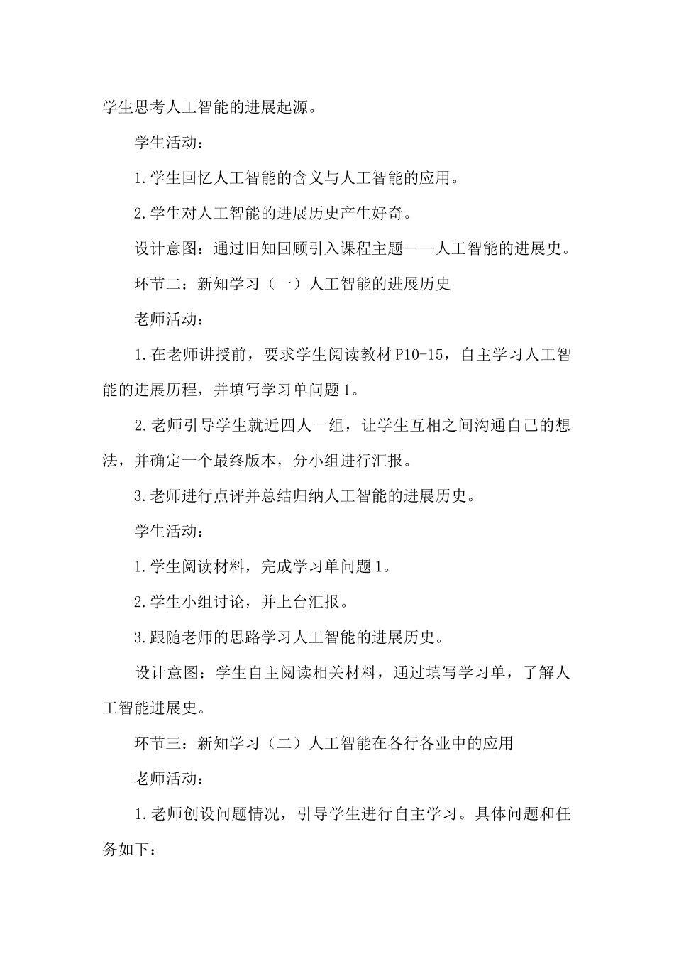 《人工智能的发展历史与应用》教学设计_第3页