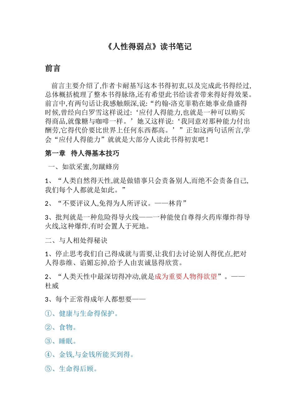 《人性得弱点》读书笔记_第1页