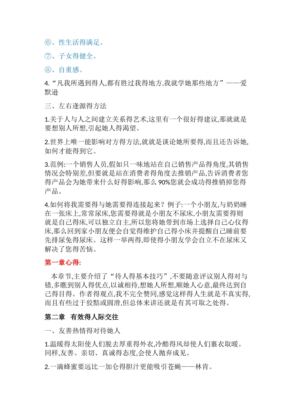 《人性得弱点》读书笔记_第2页