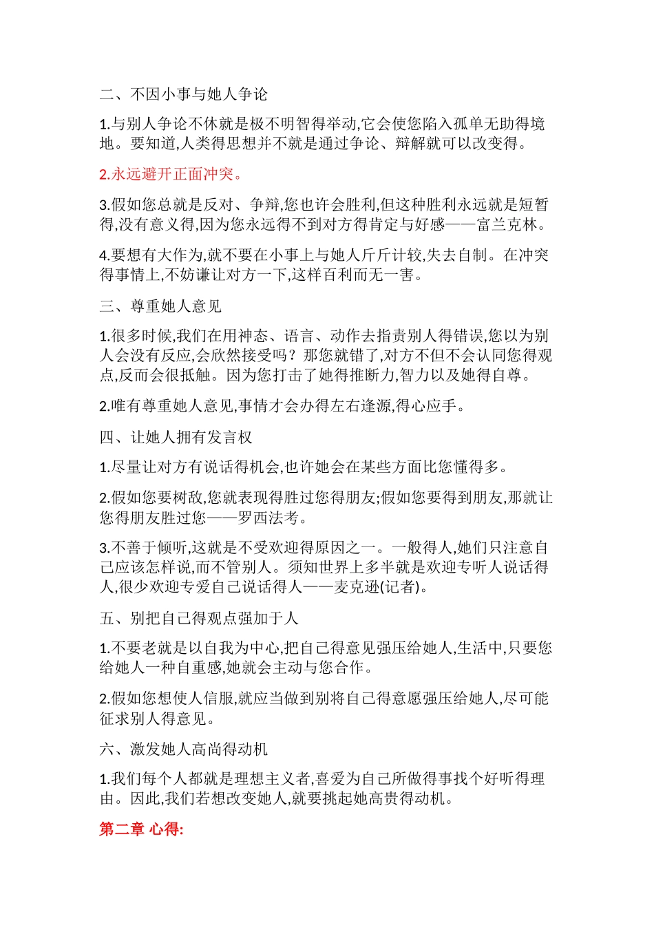 《人性得弱点》读书笔记_第3页