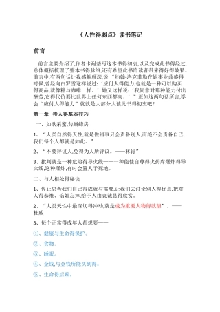 《人性得弱点》读书笔记