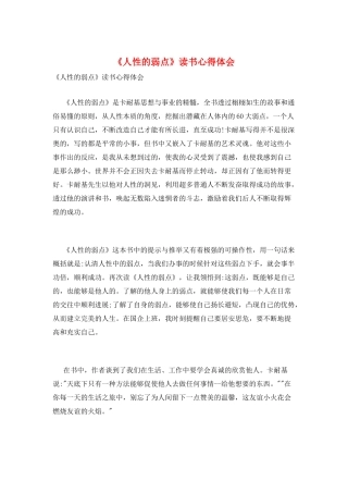 《人性的弱点》读书心得体会