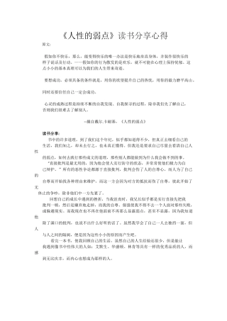 《人性的弱点》读书分享心得