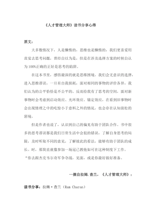 《人才管理大师》读书分享心得