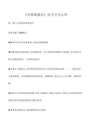 《人性的弱点》读书分享心得