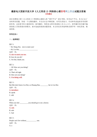 《人文英语1》网络核心课形考网上作业试题及答案
