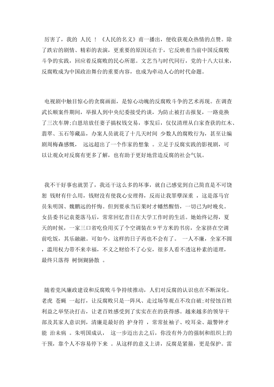 《人民的名义》观后感_第3页