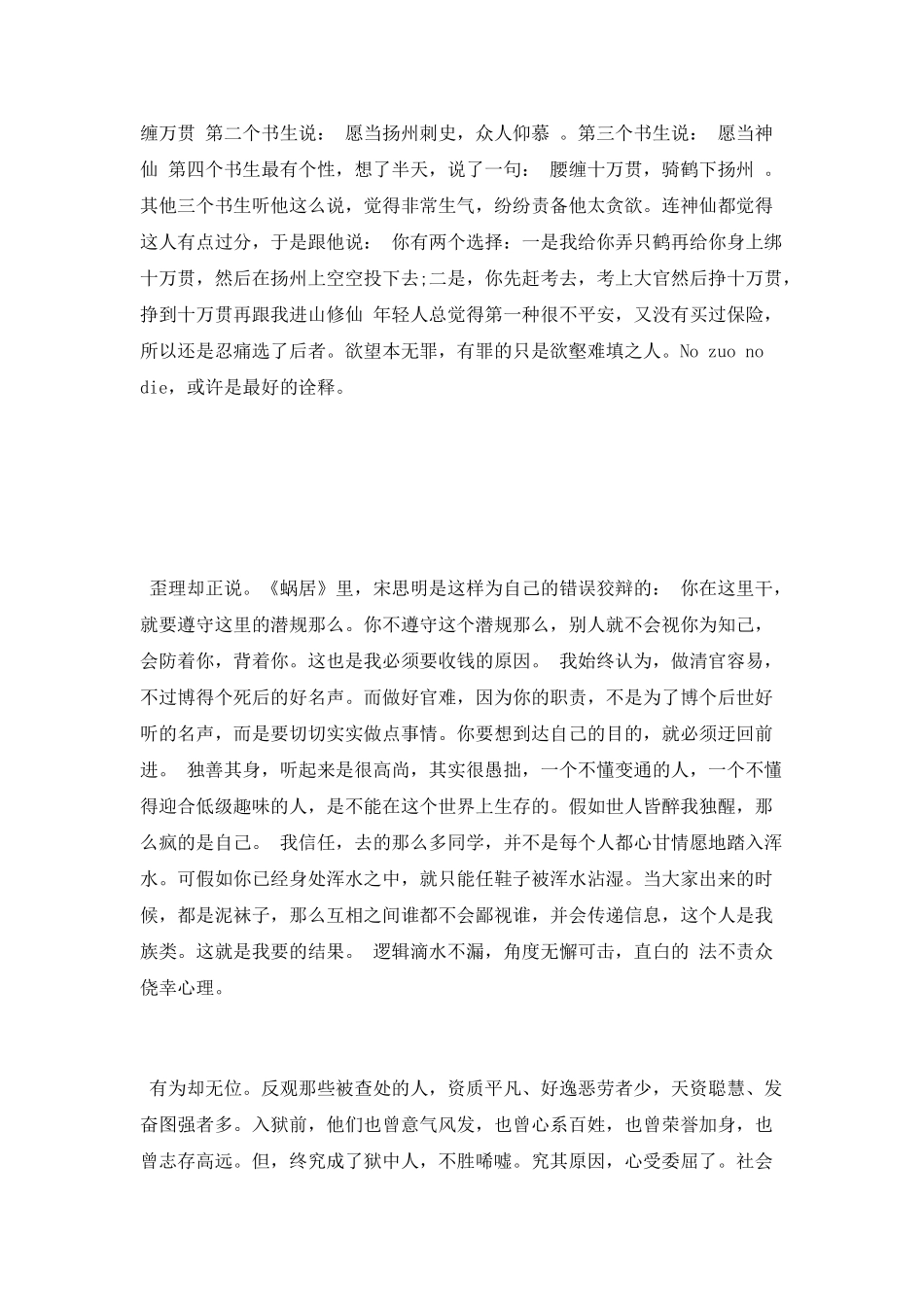 《人民至上——闽西反腐纪实》学习心得_第2页