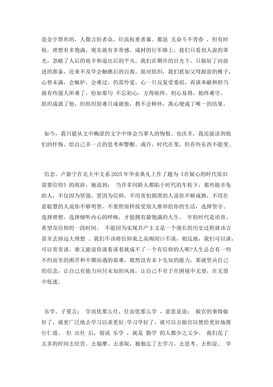 《人民至上——闽西反腐纪实》学习心得_第3页