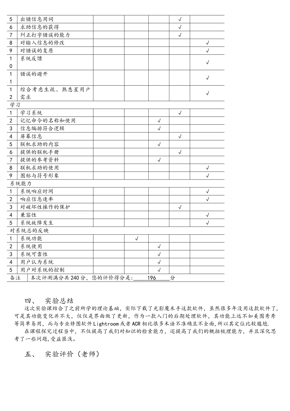 《人机交互技术》实验十典型软件人机界面设计评价_第3页