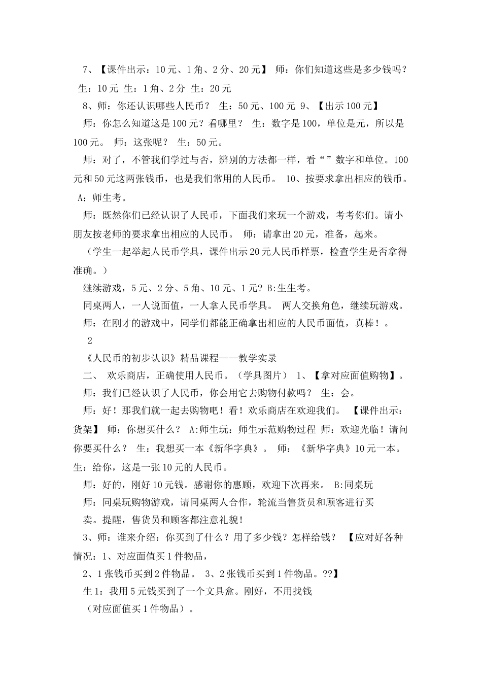 《人民币的初步认识》第二课时教学实录_第2页